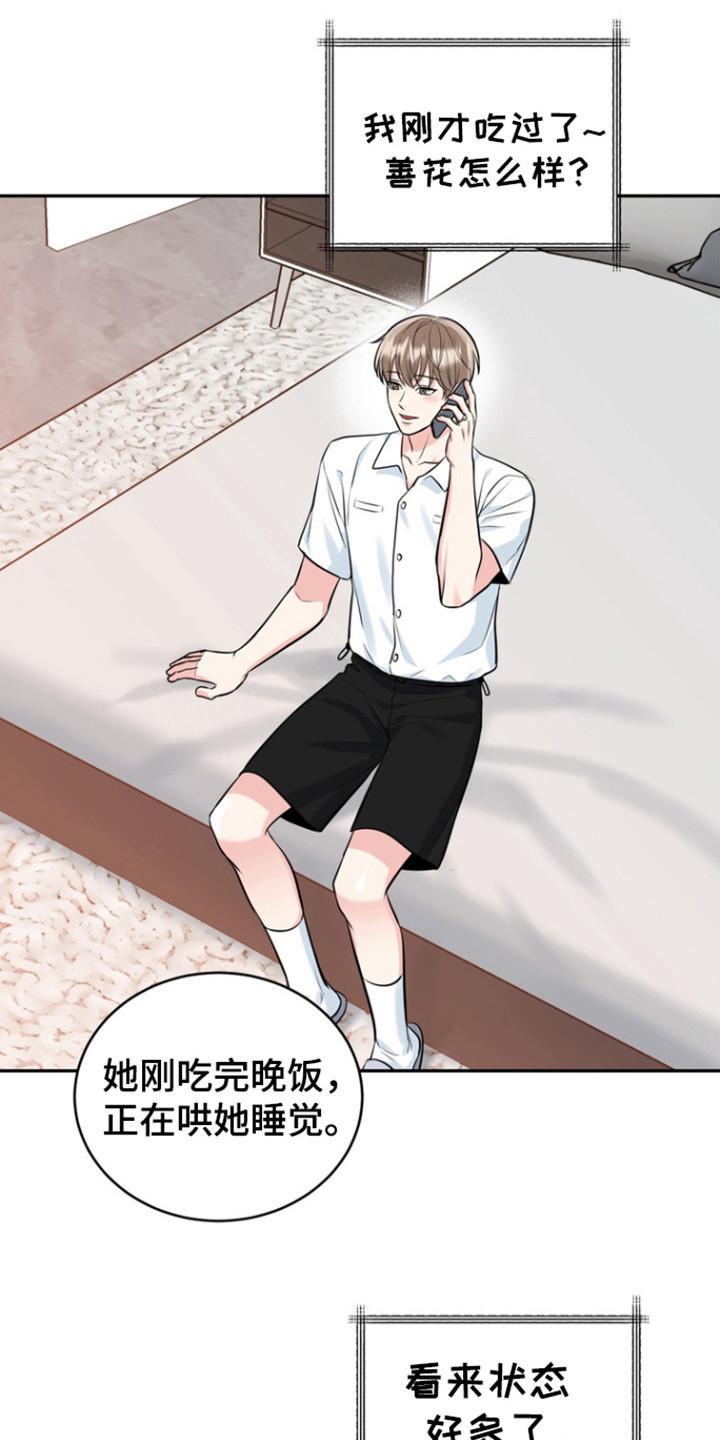 《虎的孩子》第95章：【第三季】我们走吧 第24页