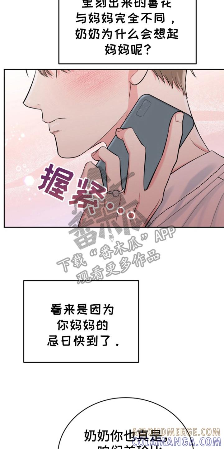 《虎的孩子》第95章：【第三季】我们走吧 第27页