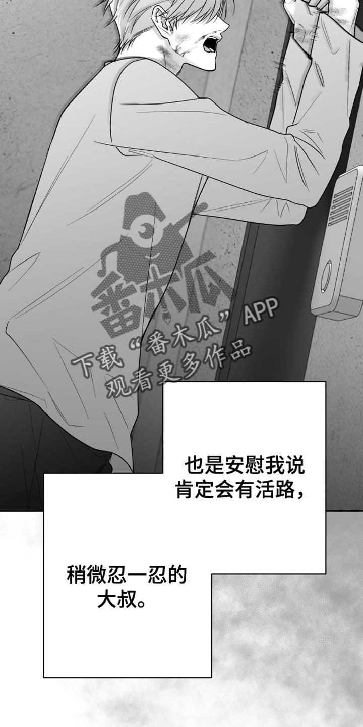 《狂乱欺压》第96章：【第三季】找不到站起来的理由 第14页
