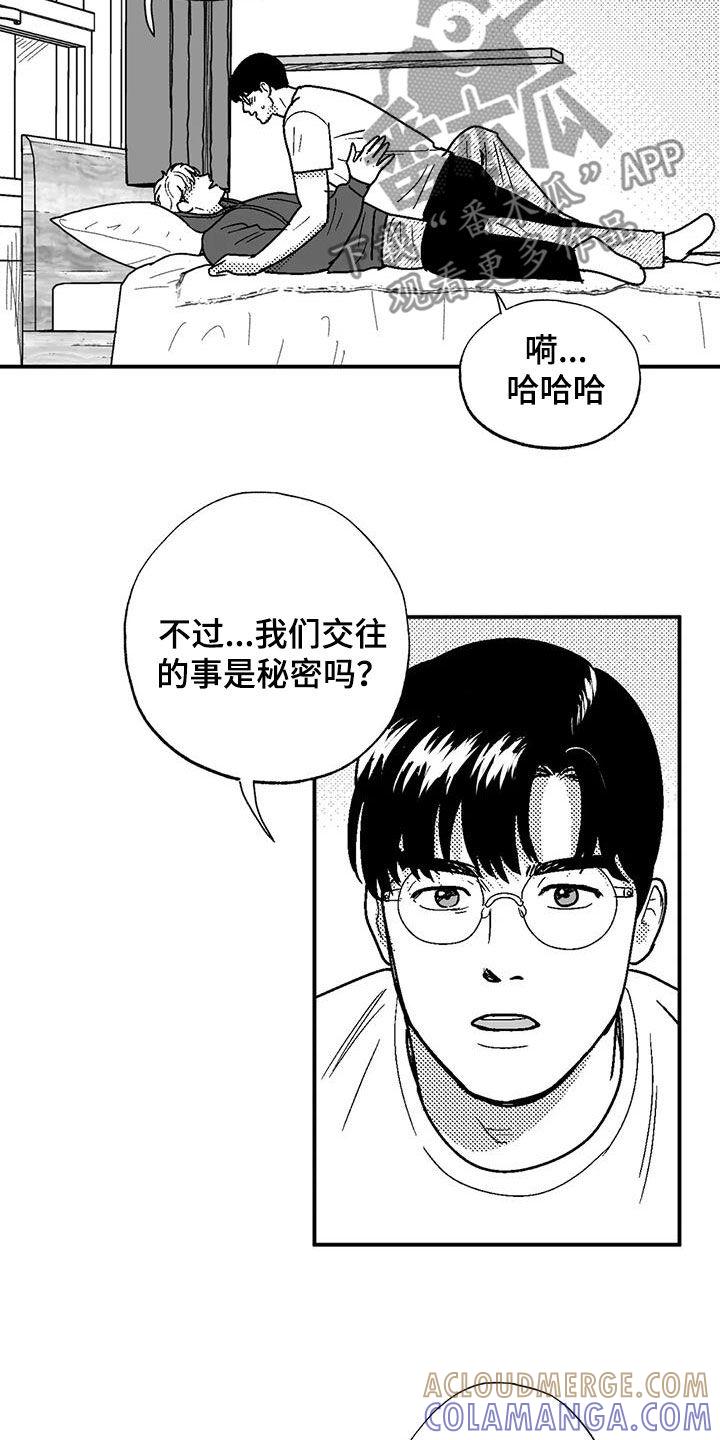 《绯色长夜》第96章：保密 第9页