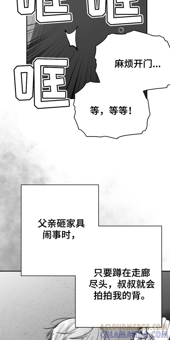 《狂乱欺压》第96章：【第三季】找不到站起来的理由 第13页