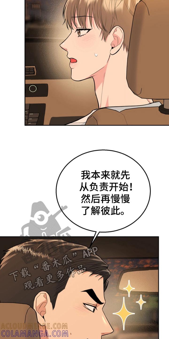 《虎的孩子》第96章：【第三季】特长 第23页
