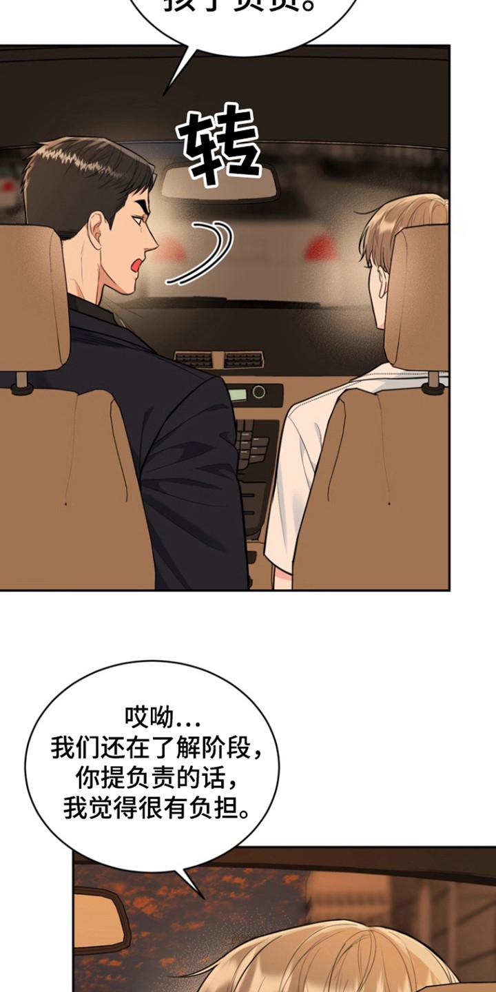 《虎的孩子》第96章：【第三季】特长 第22页