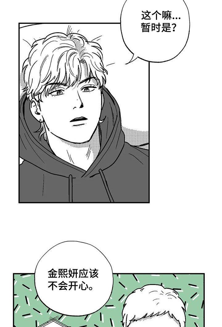 《绯色长夜》第96章：保密 第10页
