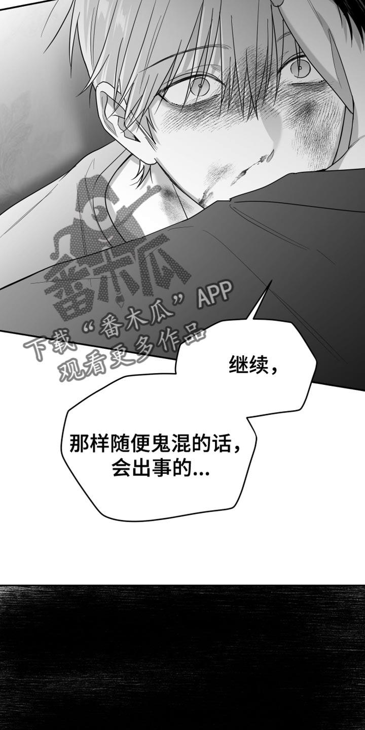 《狂乱欺压》第96章：【第三季】找不到站起来的理由 第2页