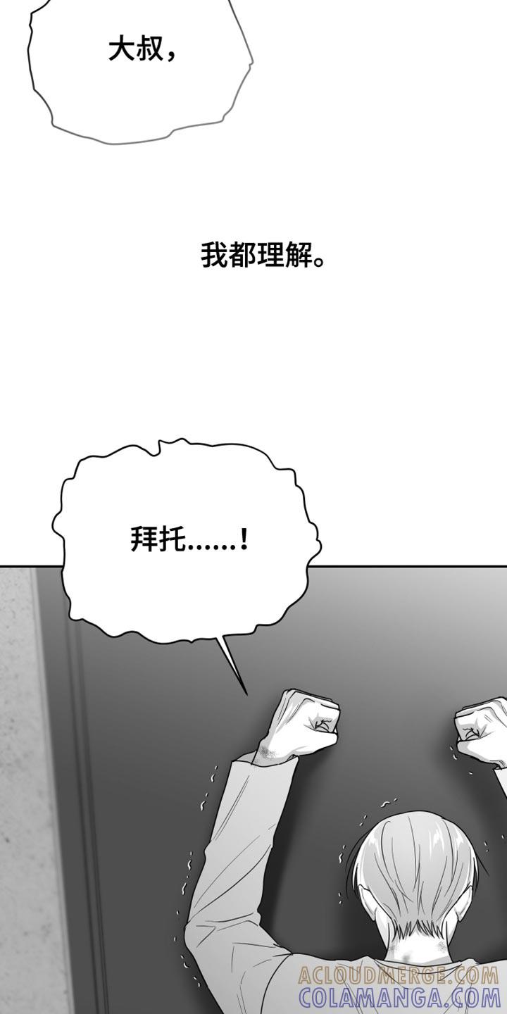 《狂乱欺压》第96章：【第三季】找不到站起来的理由 第17页