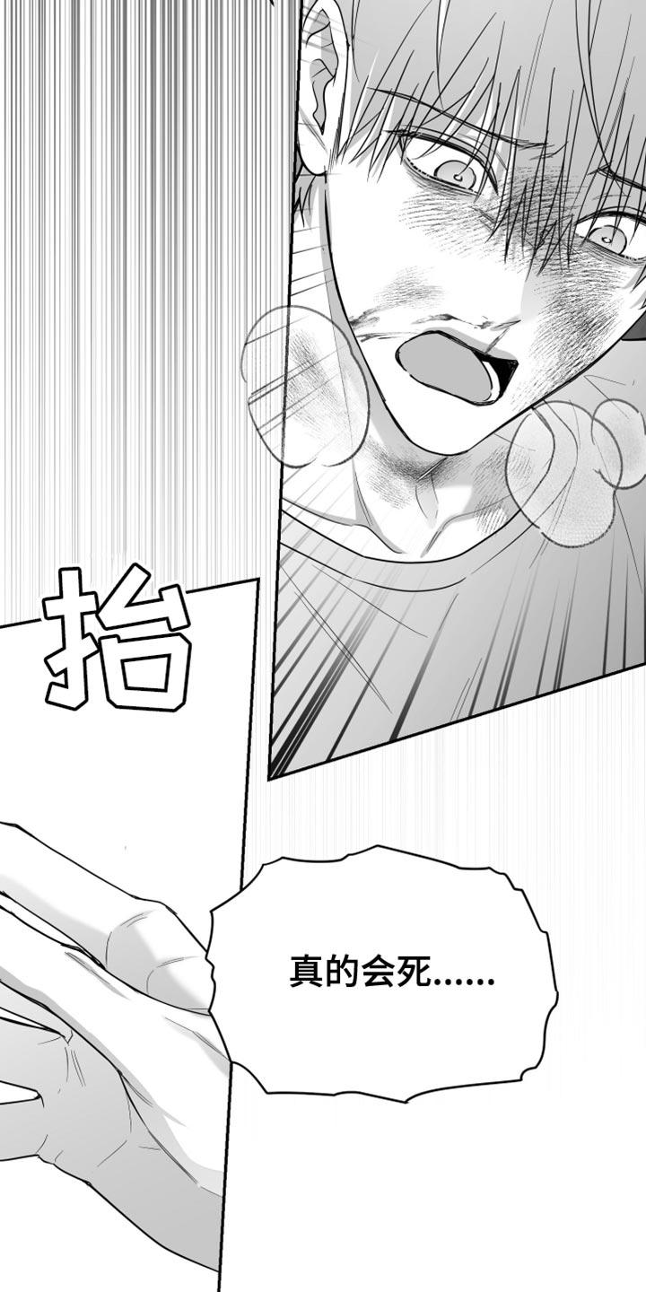 《狂乱欺压》第96章：【第三季】找不到站起来的理由 第6页