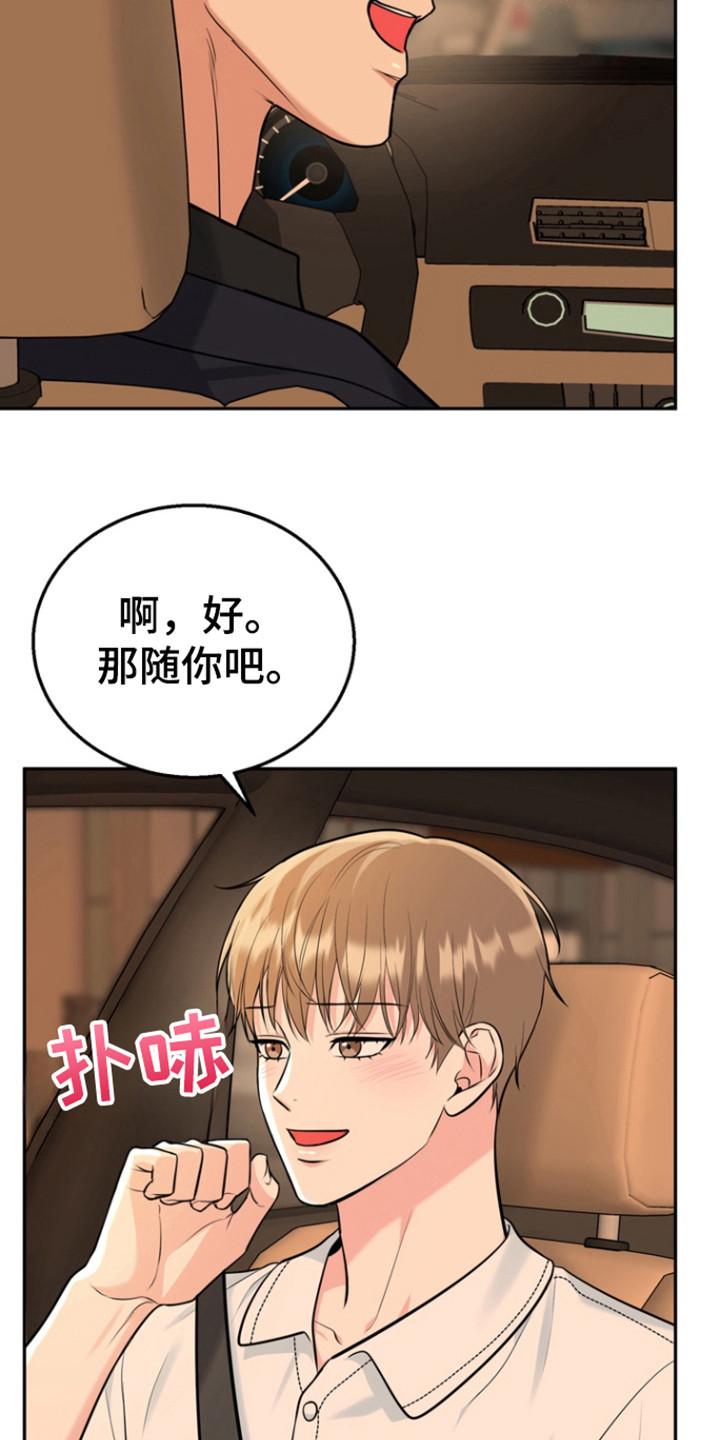 《虎的孩子》第96章：【第三季】特长 第24页