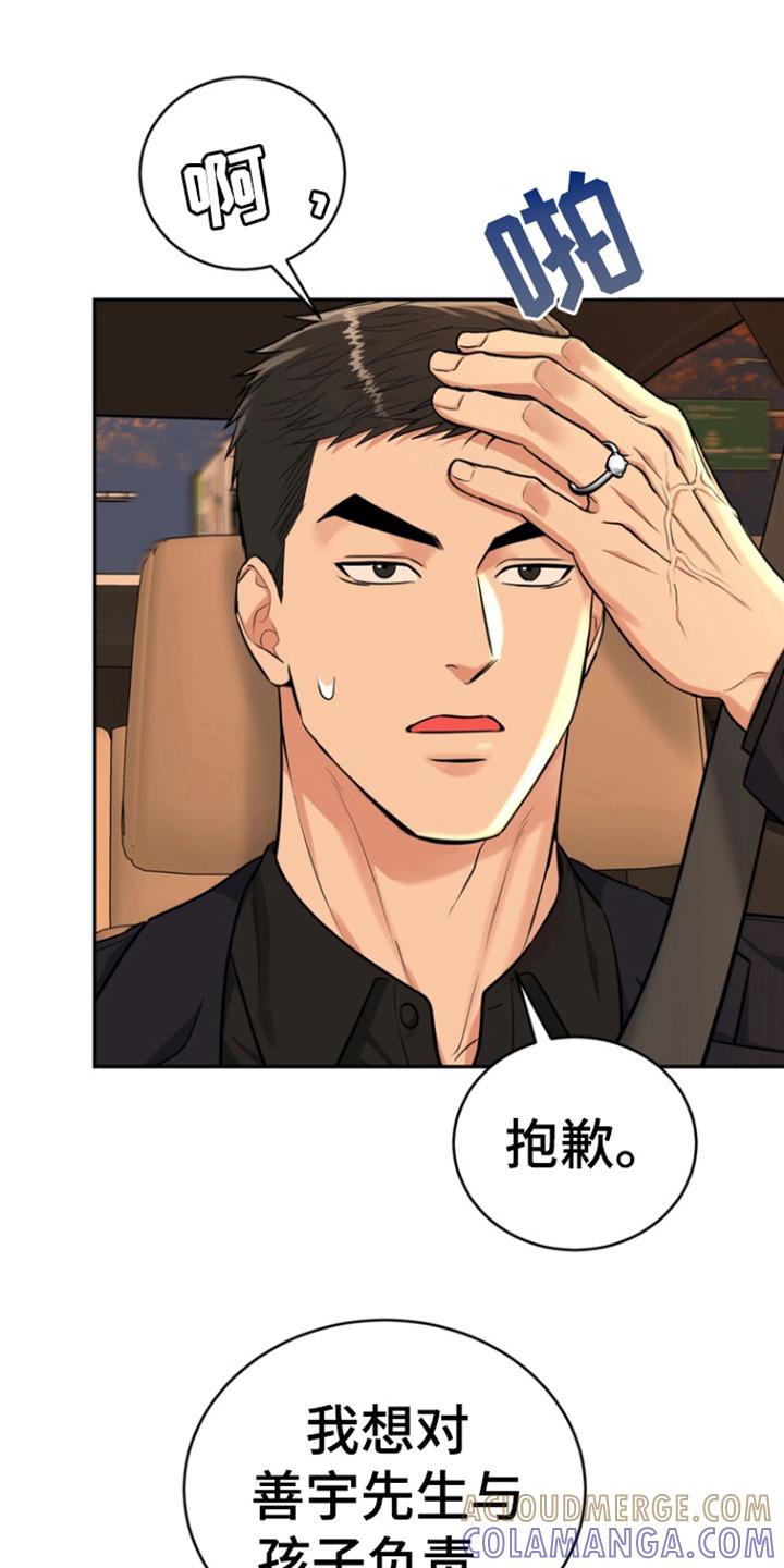 《虎的孩子》第96章：【第三季】特长 第21页