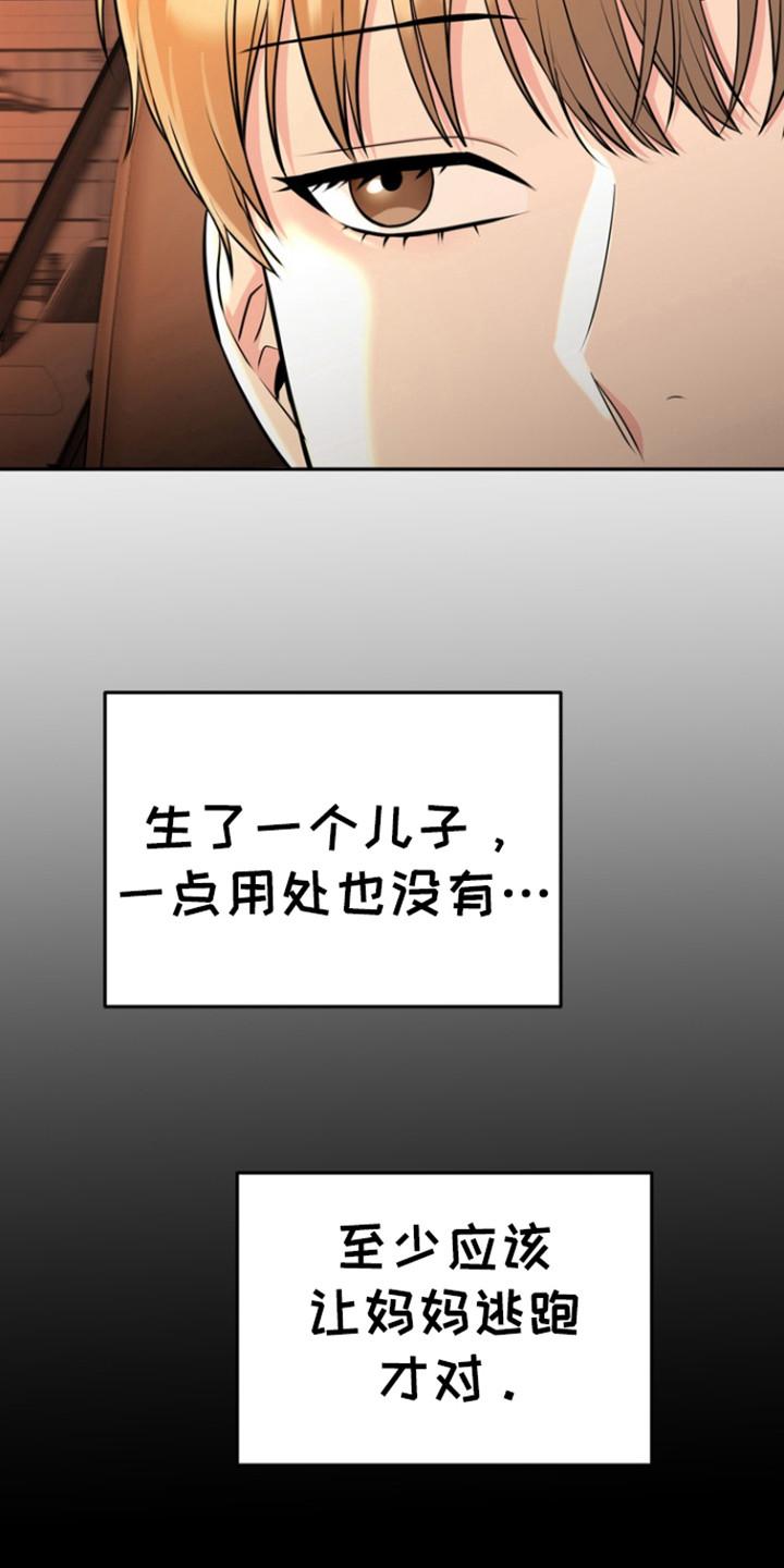 《虎的孩子》第96章：【第三季】特长 第4页