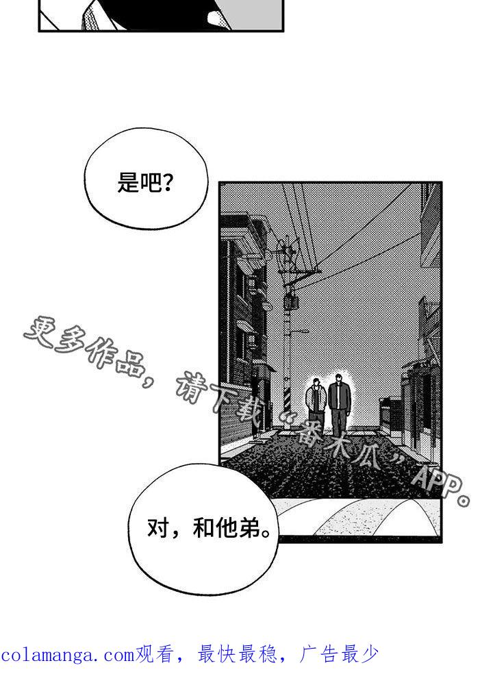 《绯色长夜》第96章：保密 第16页