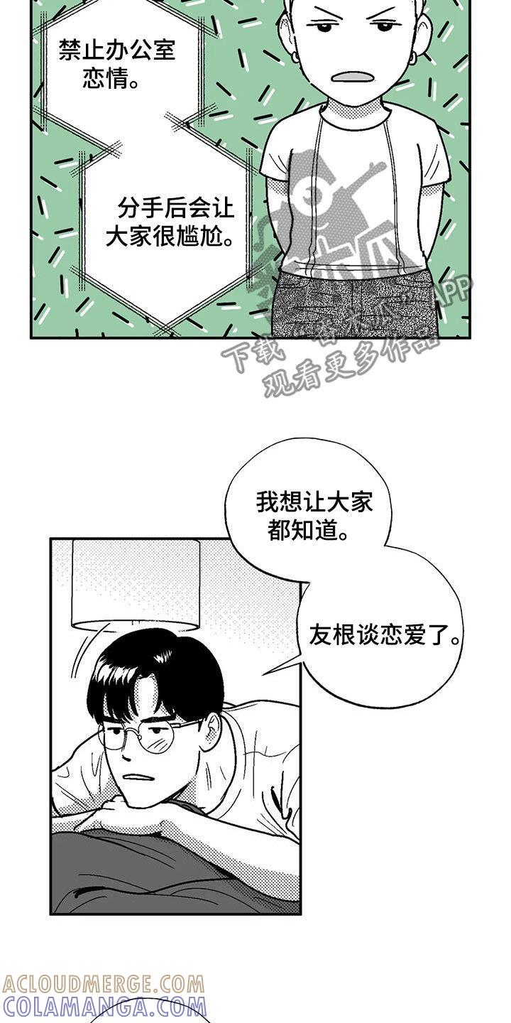 《绯色长夜》第96章：保密 第11页