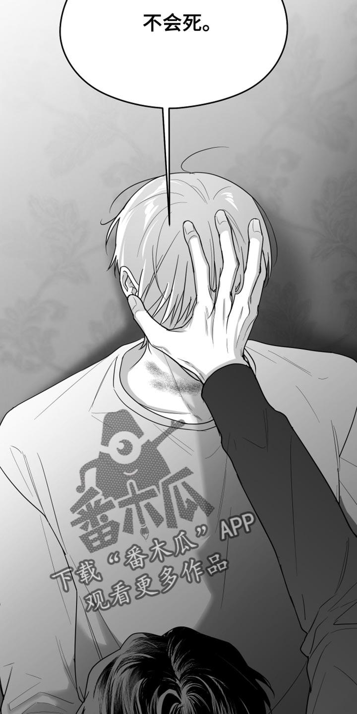 《狂乱欺压》第96章：【第三季】找不到站起来的理由 第8页