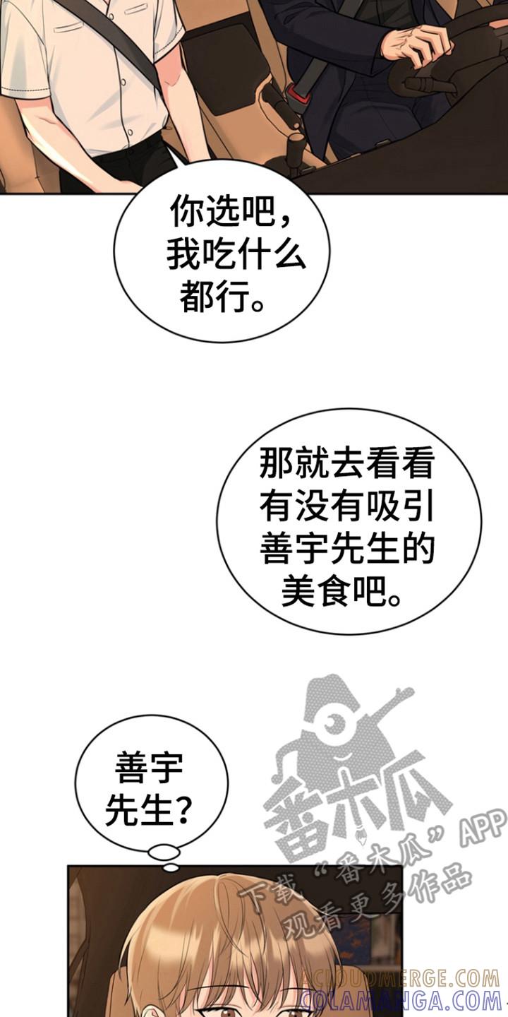 《虎的孩子》第96章：【第三季】特长 第15页