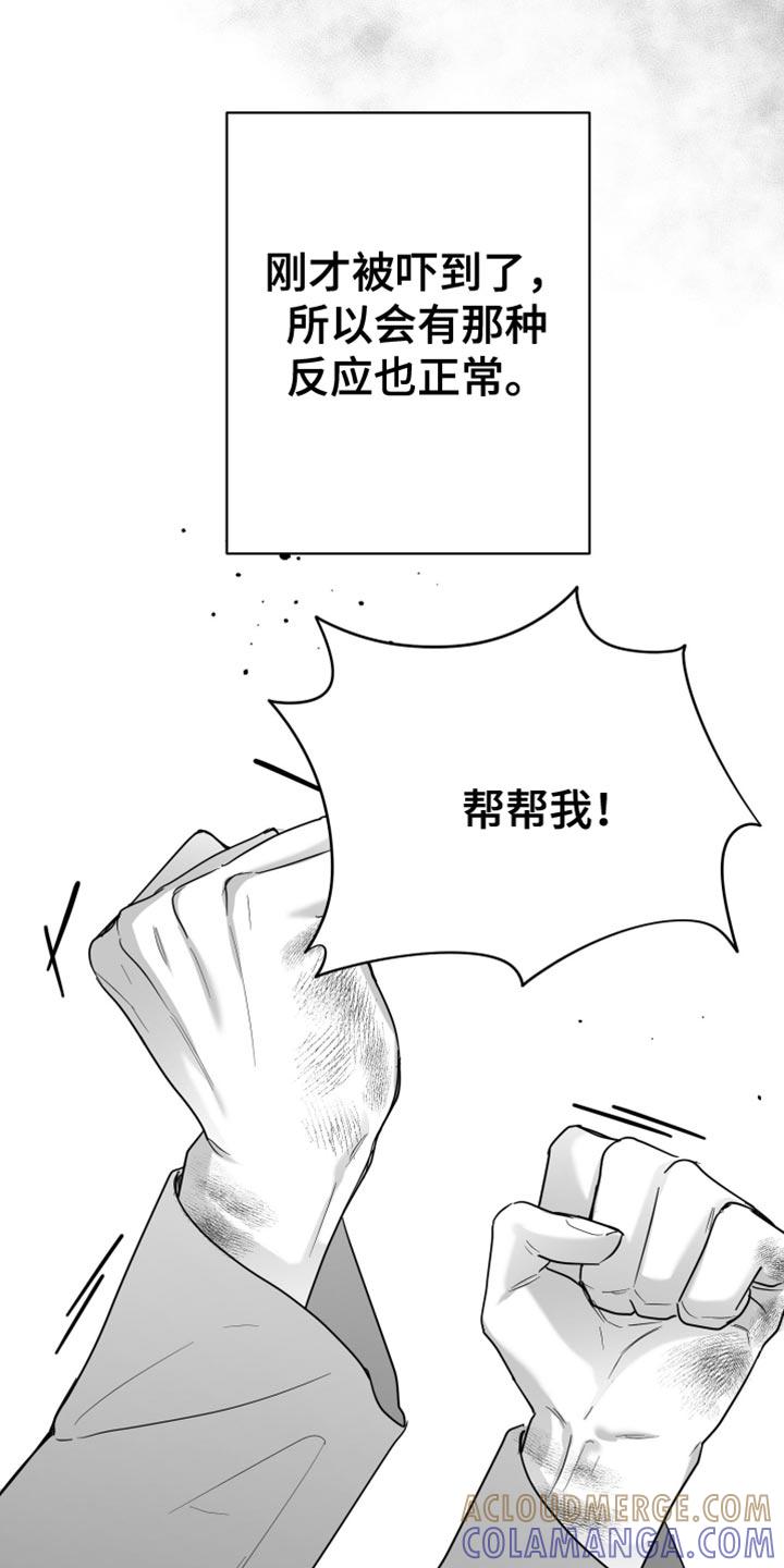 《狂乱欺压》第96章：【第三季】找不到站起来的理由 第15页