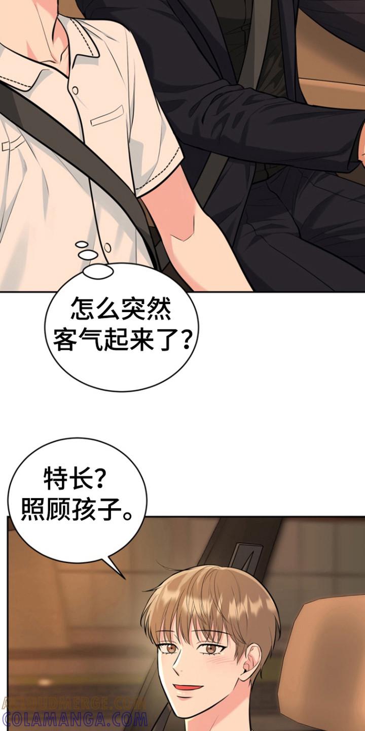 《虎的孩子》第96章：【第三季】特长 第17页