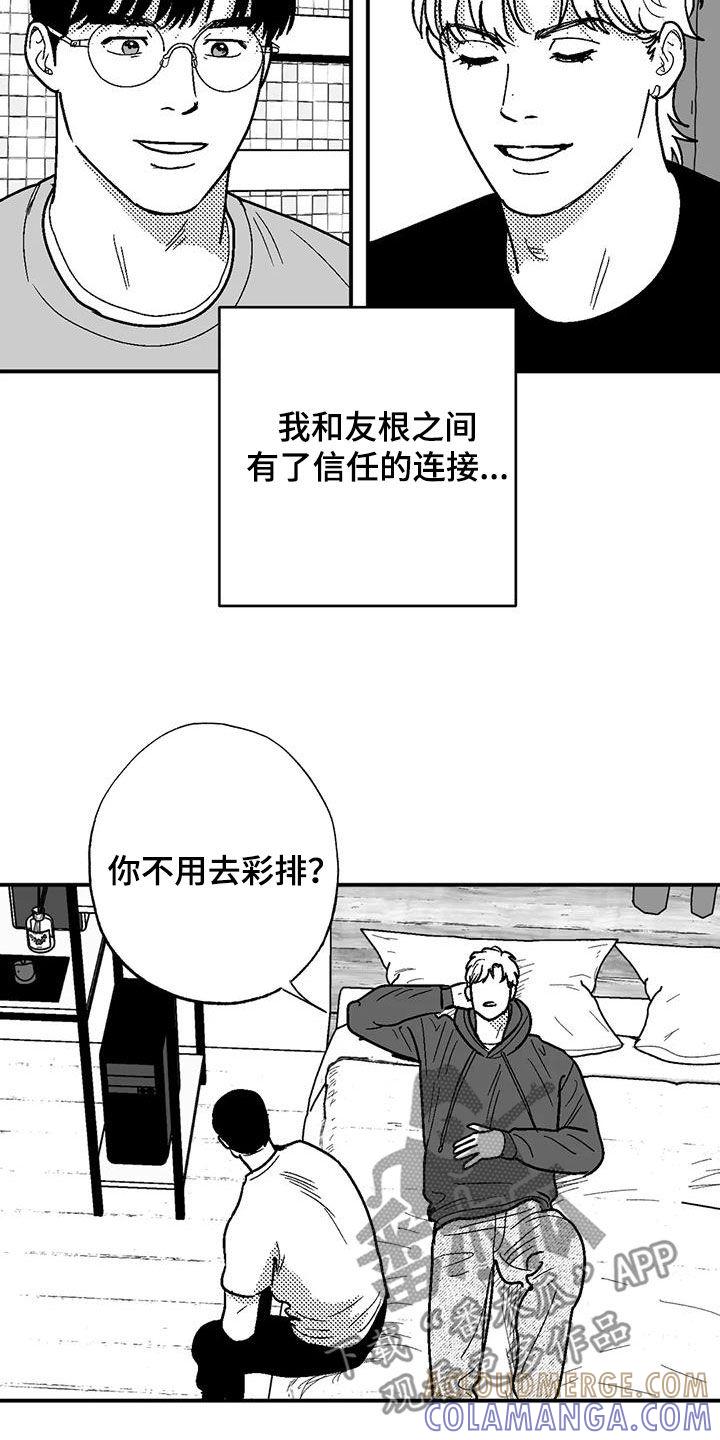 《绯色长夜》第96章：保密 第5页