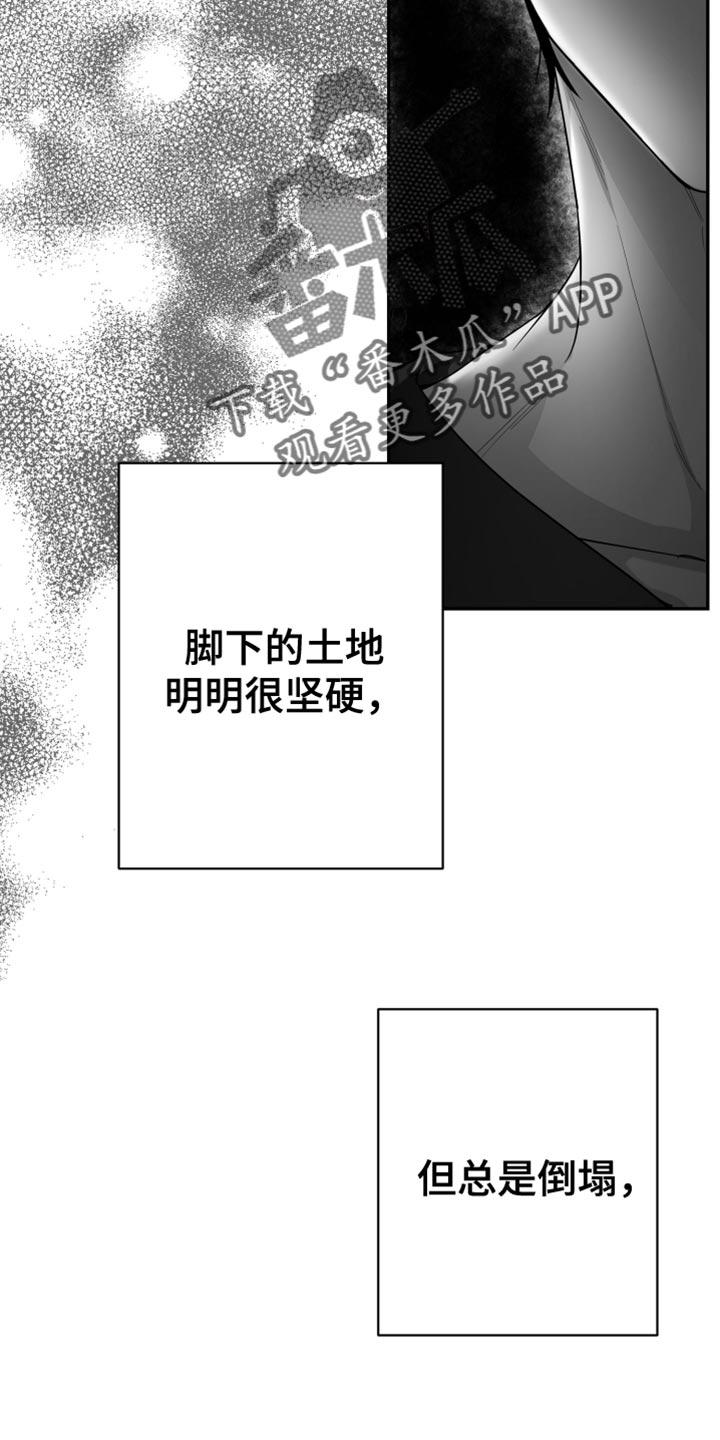 《狂乱欺压》第96章：【第三季】找不到站起来的理由 第24页