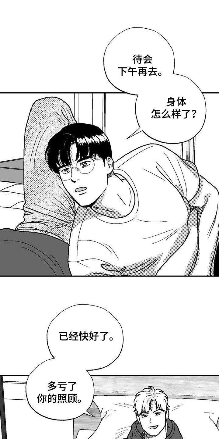 《绯色长夜》第96章：保密 第6页