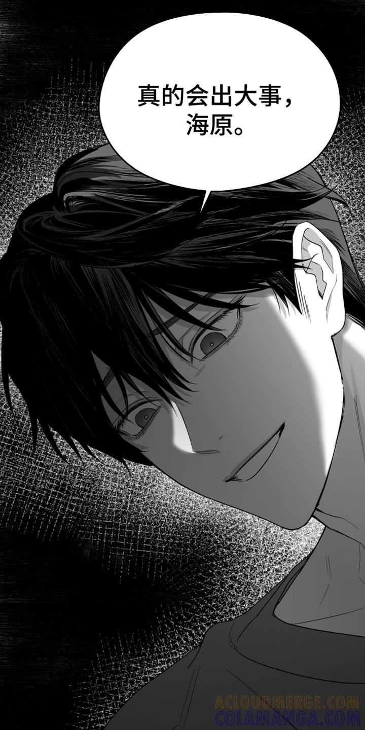 《狂乱欺压》第96章：【第三季】找不到站起来的理由 第3页
