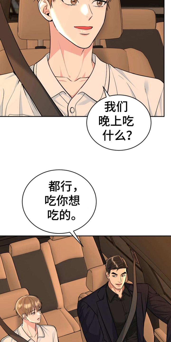 《虎的孩子》第96章：【第三季】特长 第14页