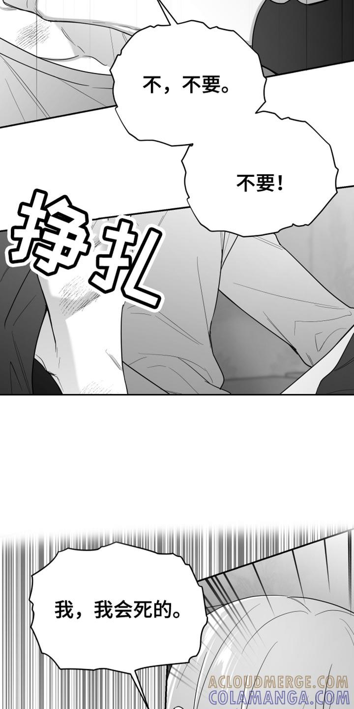 《狂乱欺压》第96章：【第三季】找不到站起来的理由 第5页