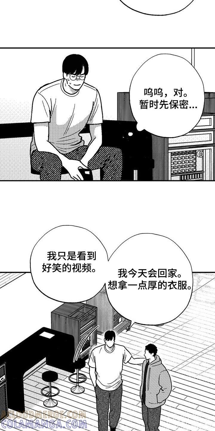 《绯色长夜》第96章：保密 第13页