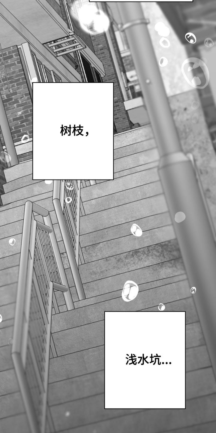 《狂乱欺压》第96章：【第三季】找不到站起来的理由 第26页