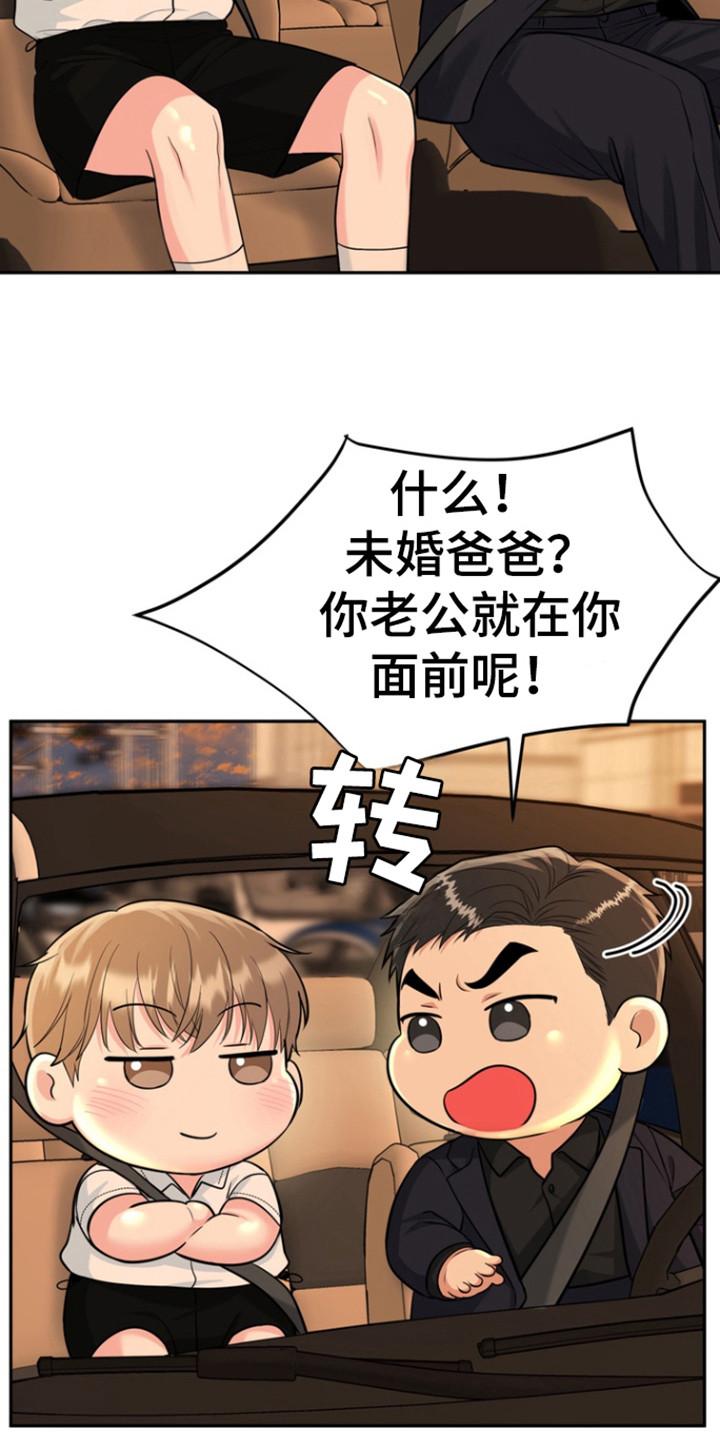 《虎的孩子》第96章：【第三季】特长 第20页