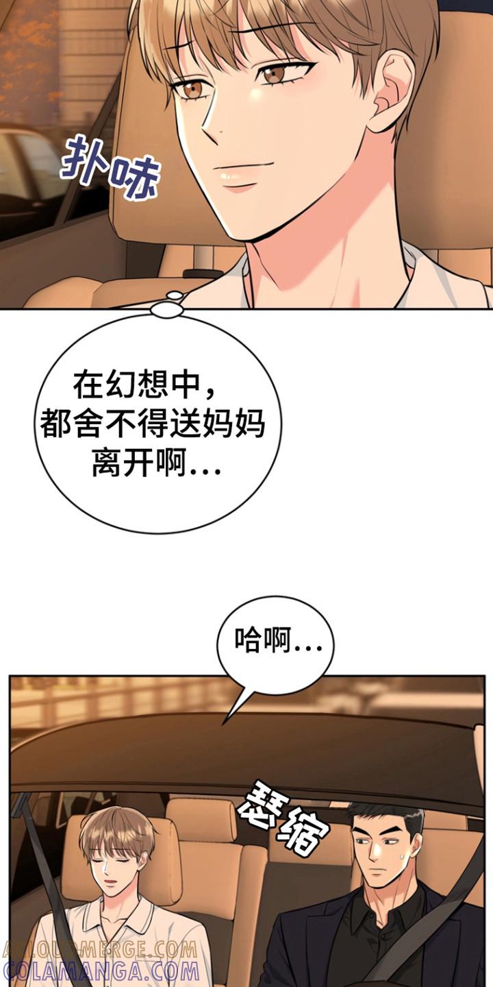 《虎的孩子》第96章：【第三季】特长 第11页