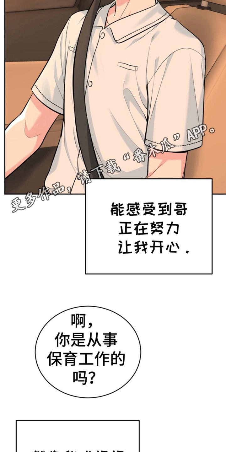 《虎的孩子》第96章：【第三季】特长 第18页