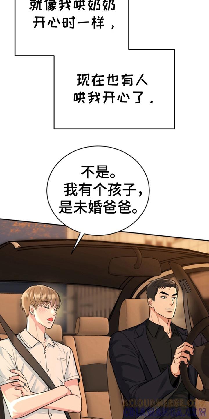 《虎的孩子》第96章：【第三季】特长 第19页
