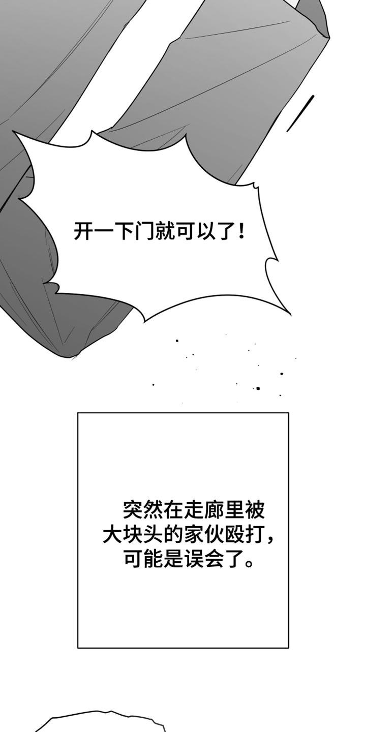 《狂乱欺压》第96章：【第三季】找不到站起来的理由 第16页