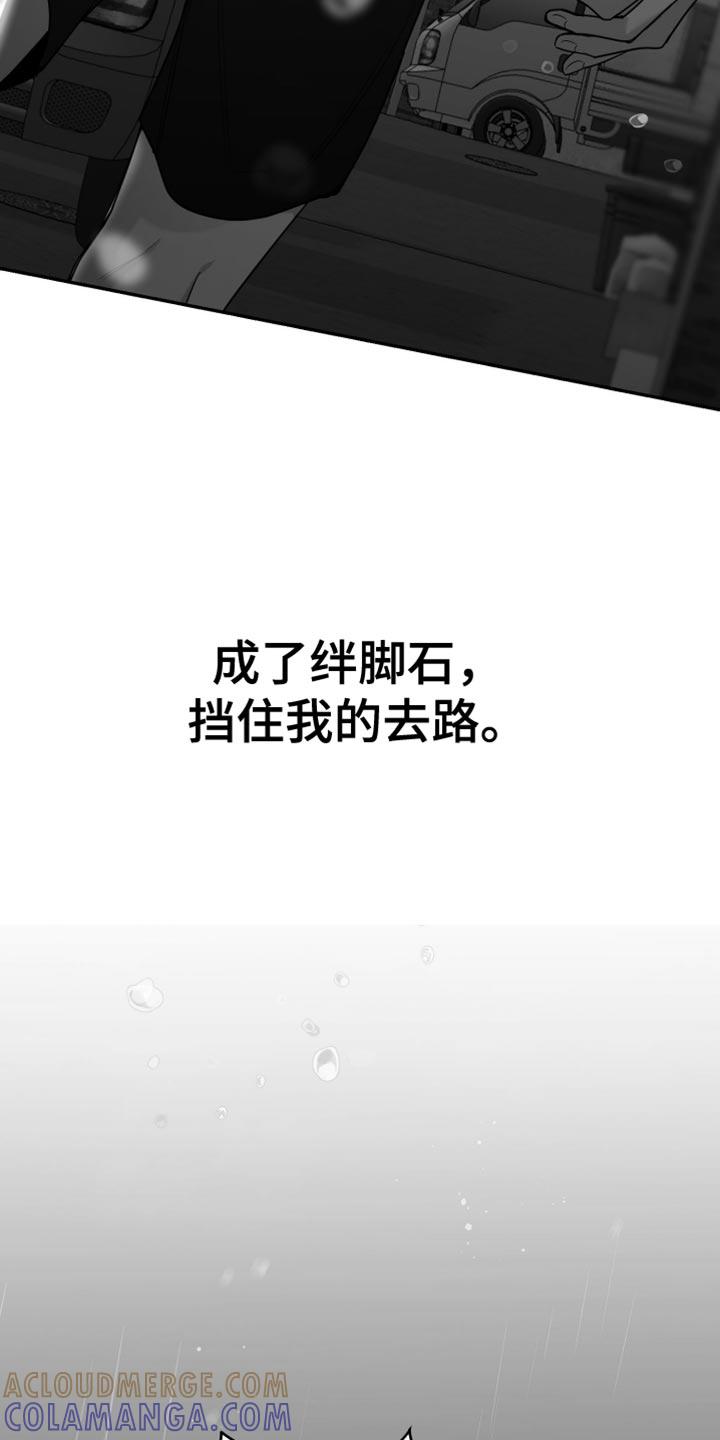 《狂乱欺压》第96章：【第三季】找不到站起来的理由 第29页