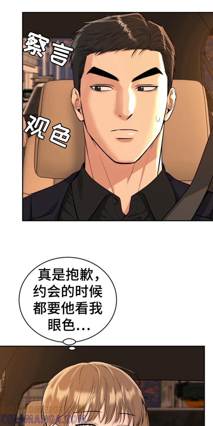 《虎的孩子》第96章：【第三季】特长 第13页