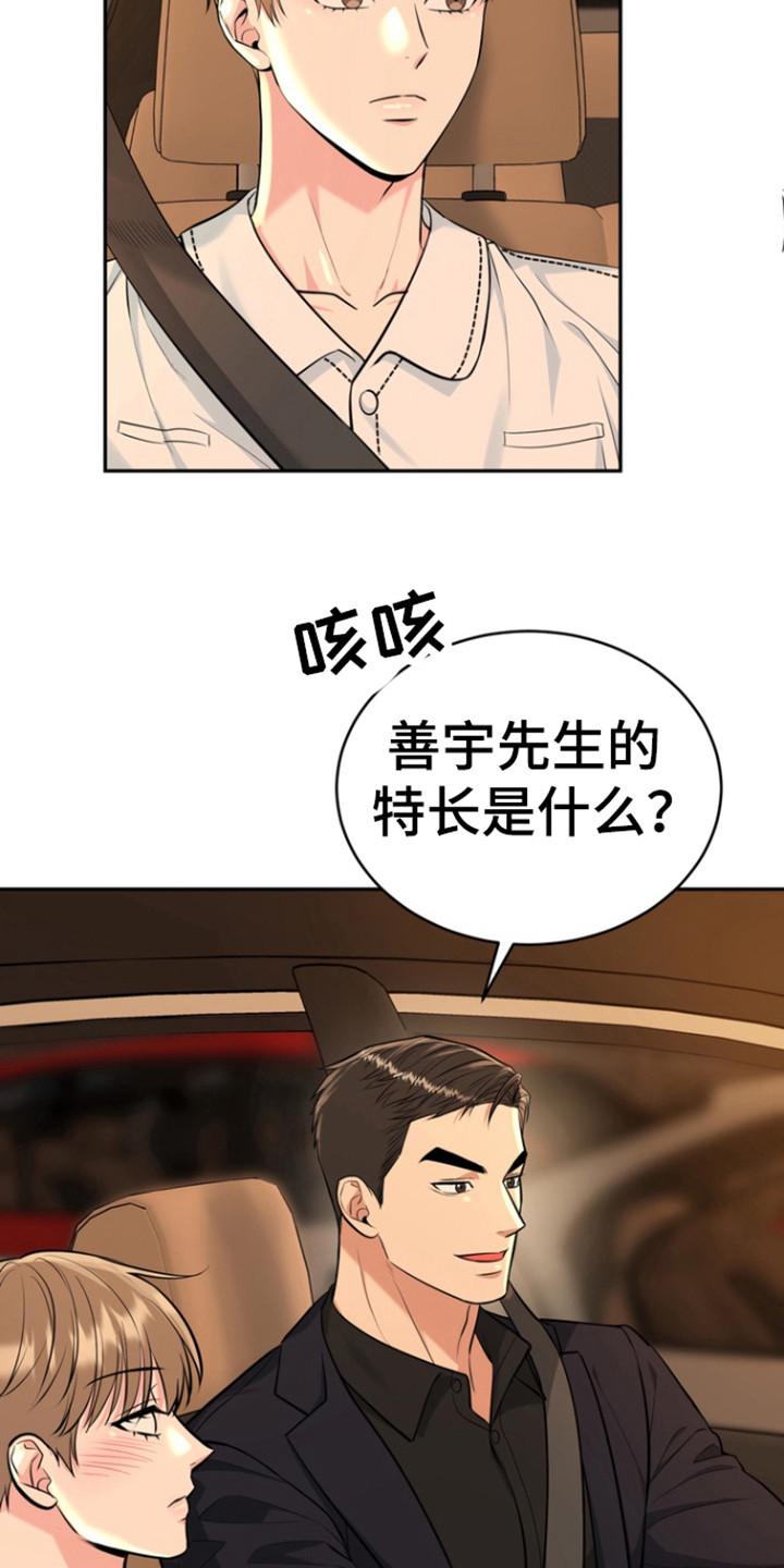 《虎的孩子》第96章：【第三季】特长 第16页