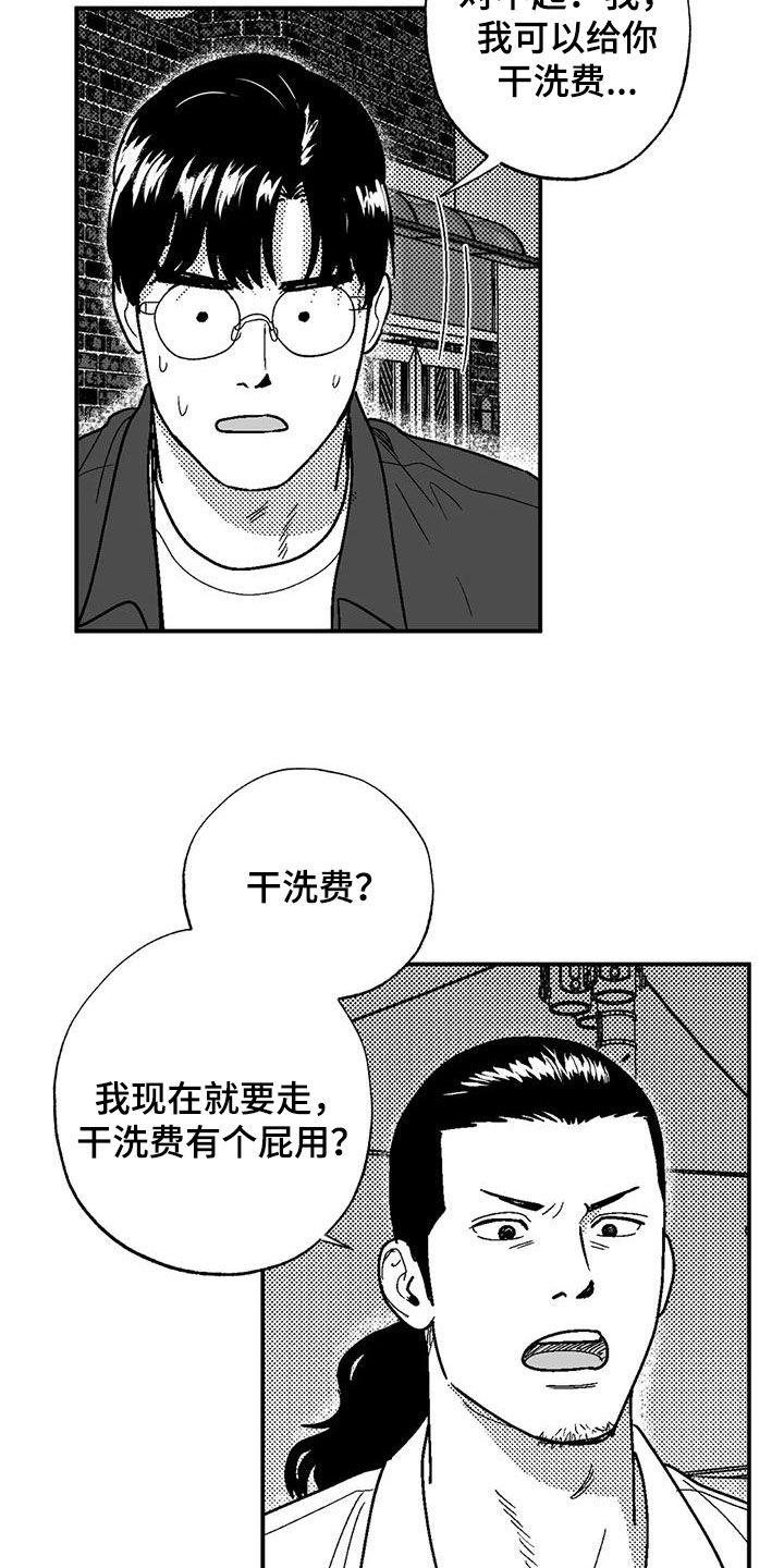 《绯色长夜》第97章：找茬 第8页