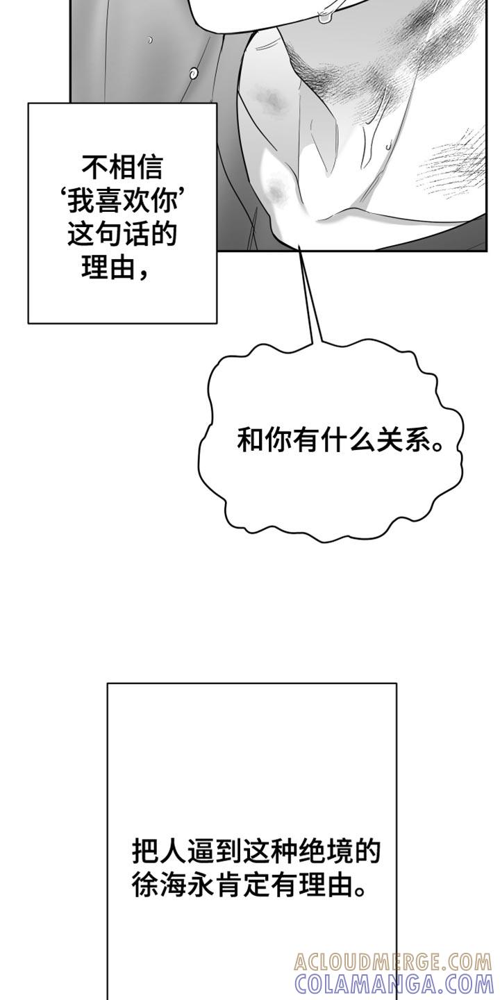《狂乱欺压》第97章：【第三季】以后不喜欢你了 第25页