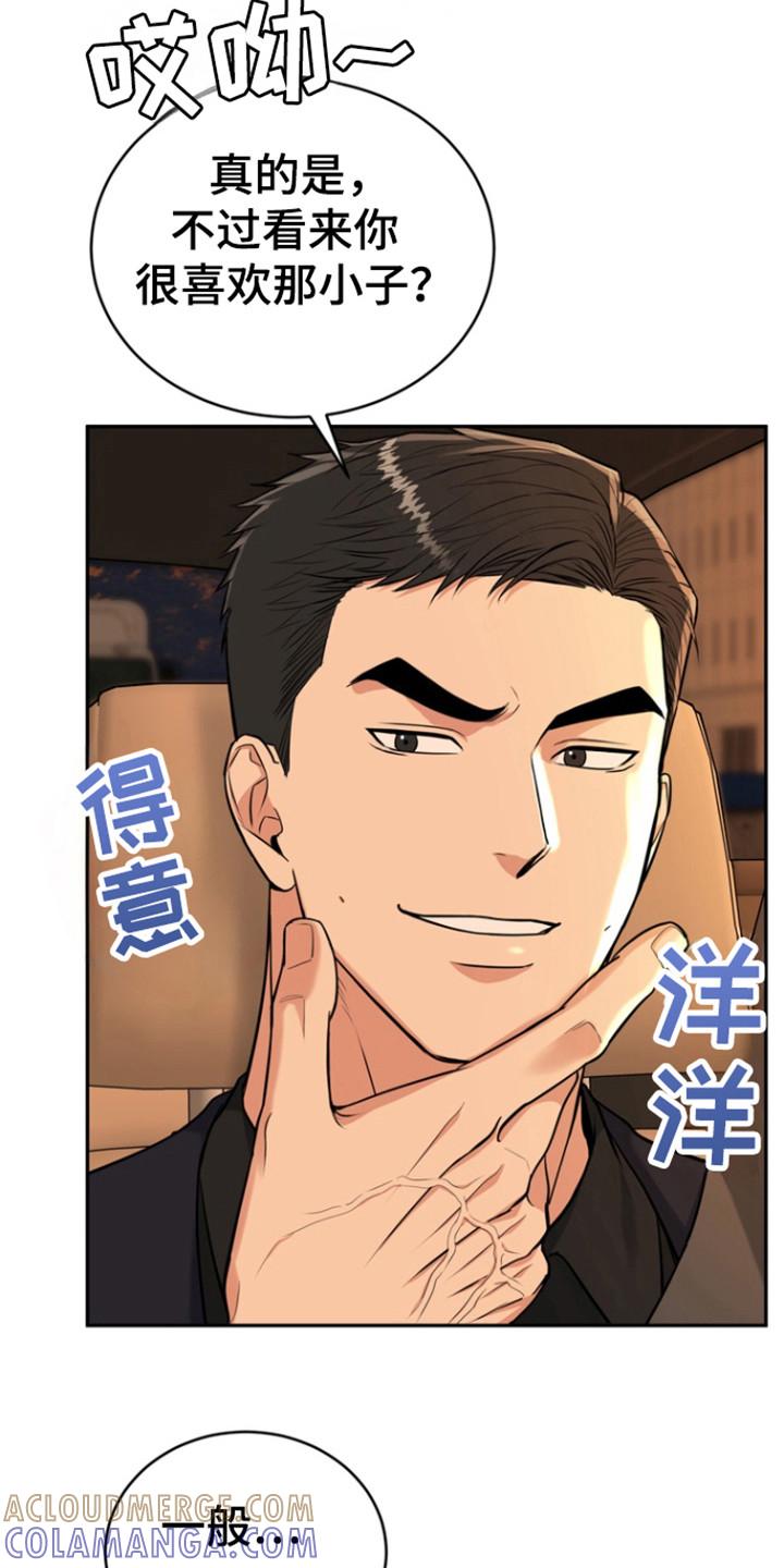 《虎的孩子》第97章：【第三季】孝顺 第5页