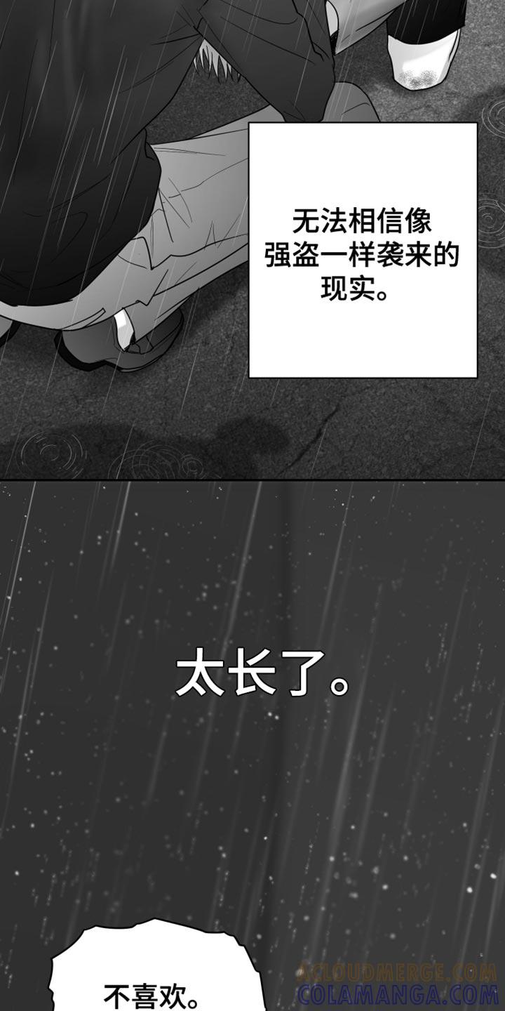 《狂乱欺压》第97章：【第三季】以后不喜欢你了 第31页