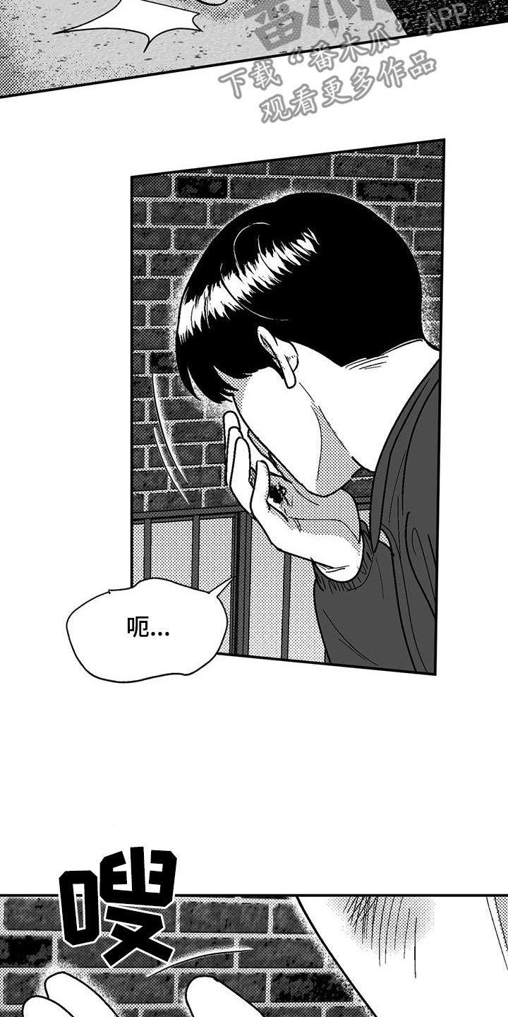《绯色长夜》第97章：找茬 第16页