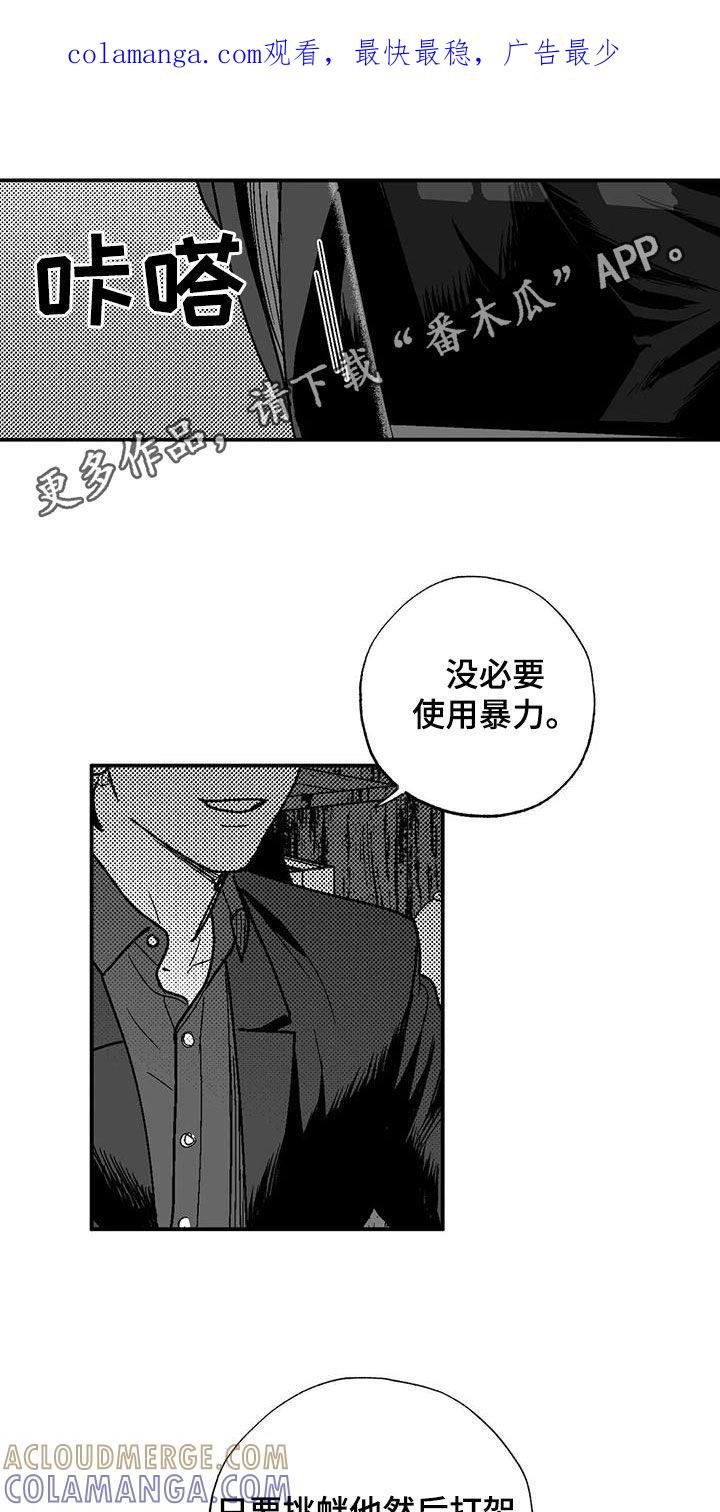 《绯色长夜》第97章：找茬 第1页