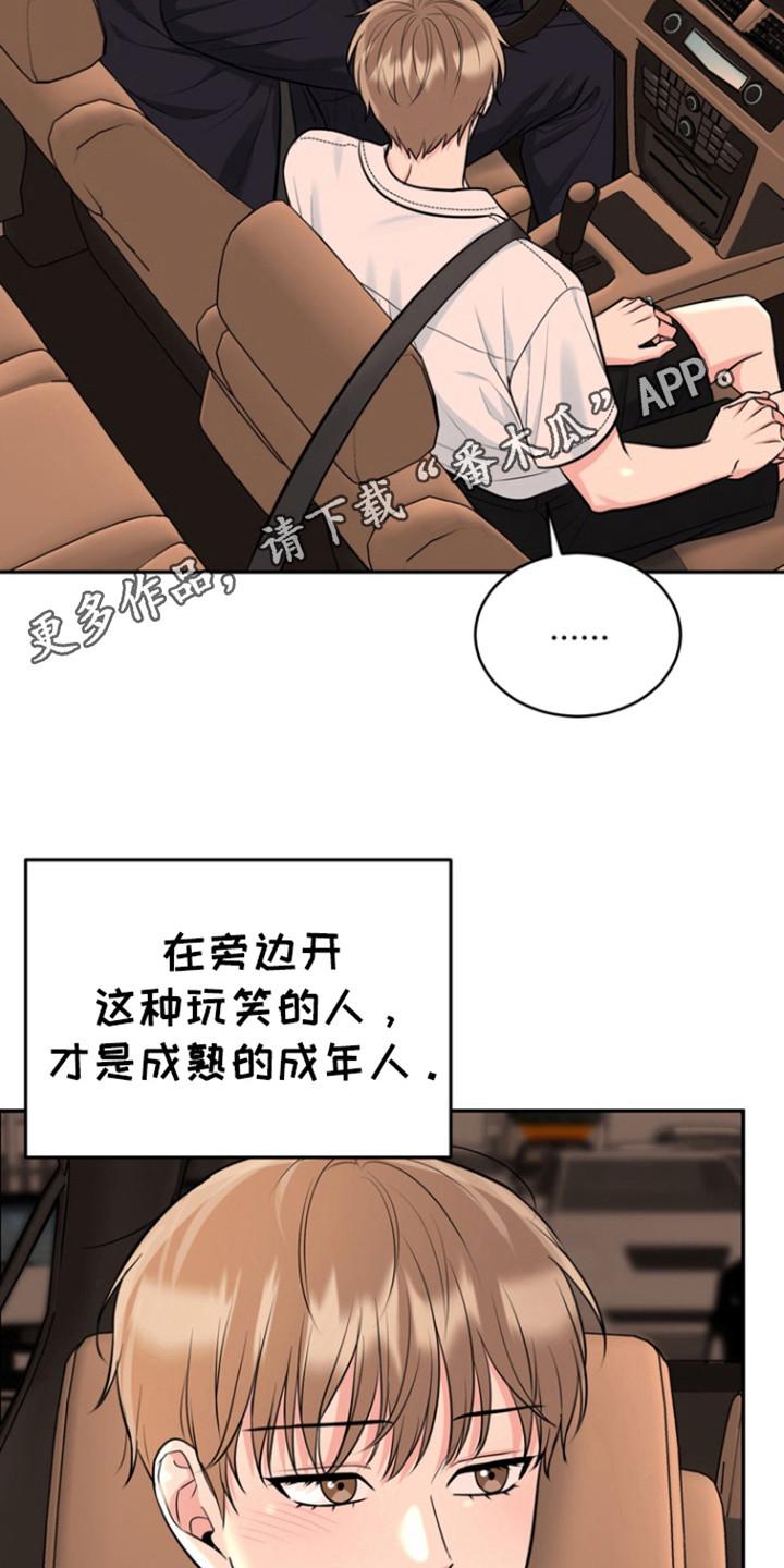 《虎的孩子》第97章：【第三季】孝顺 第18页