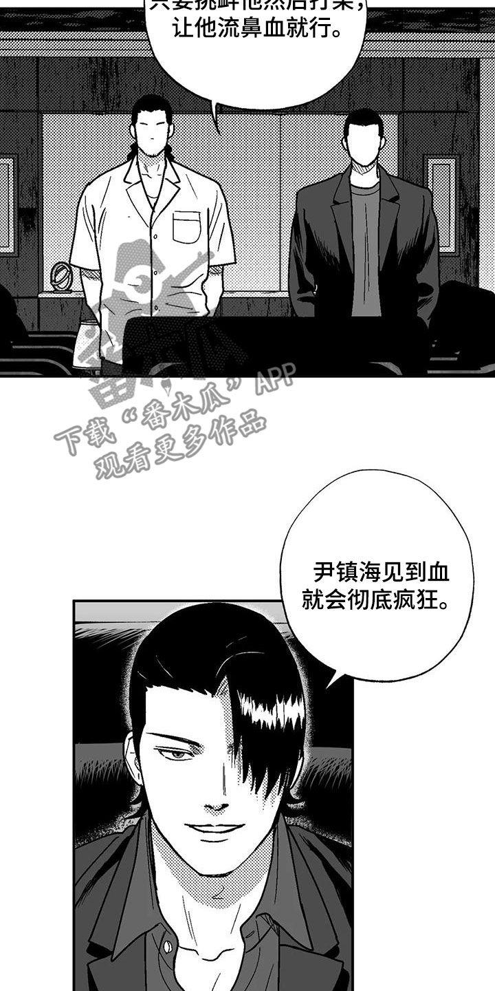 《绯色长夜》第97章：找茬 第2页