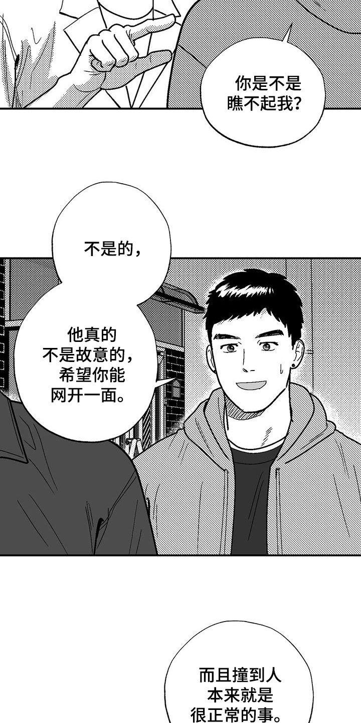 《绯色长夜》第97章：找茬 第10页