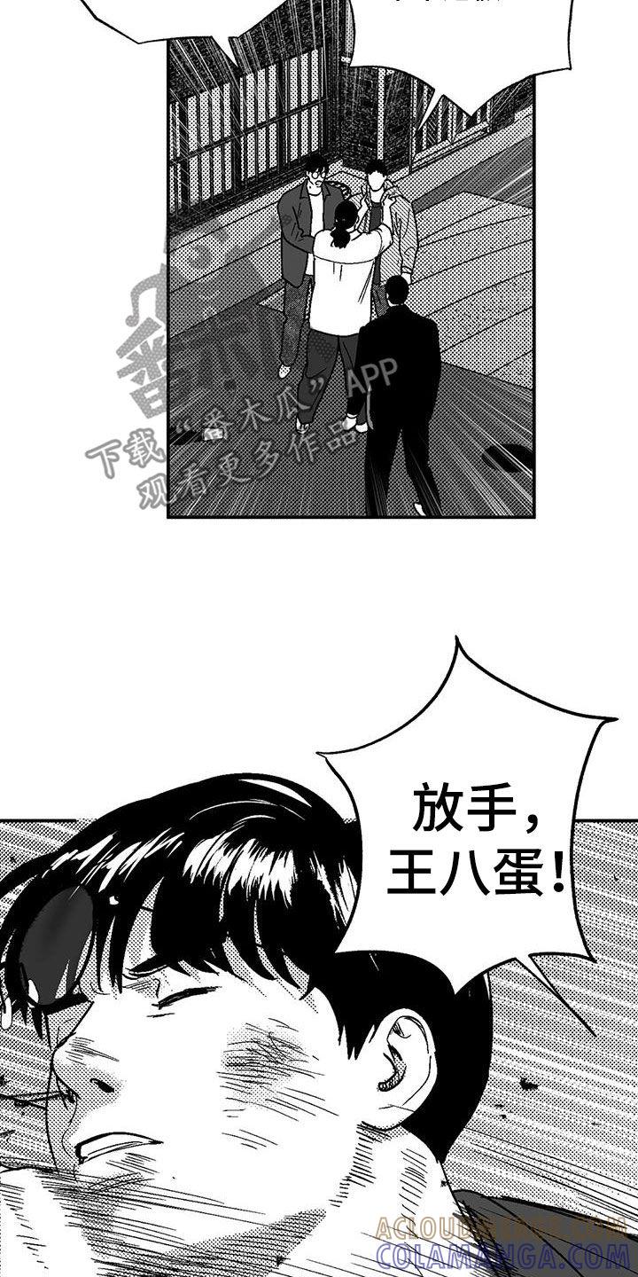 《绯色长夜》第97章：找茬 第13页
