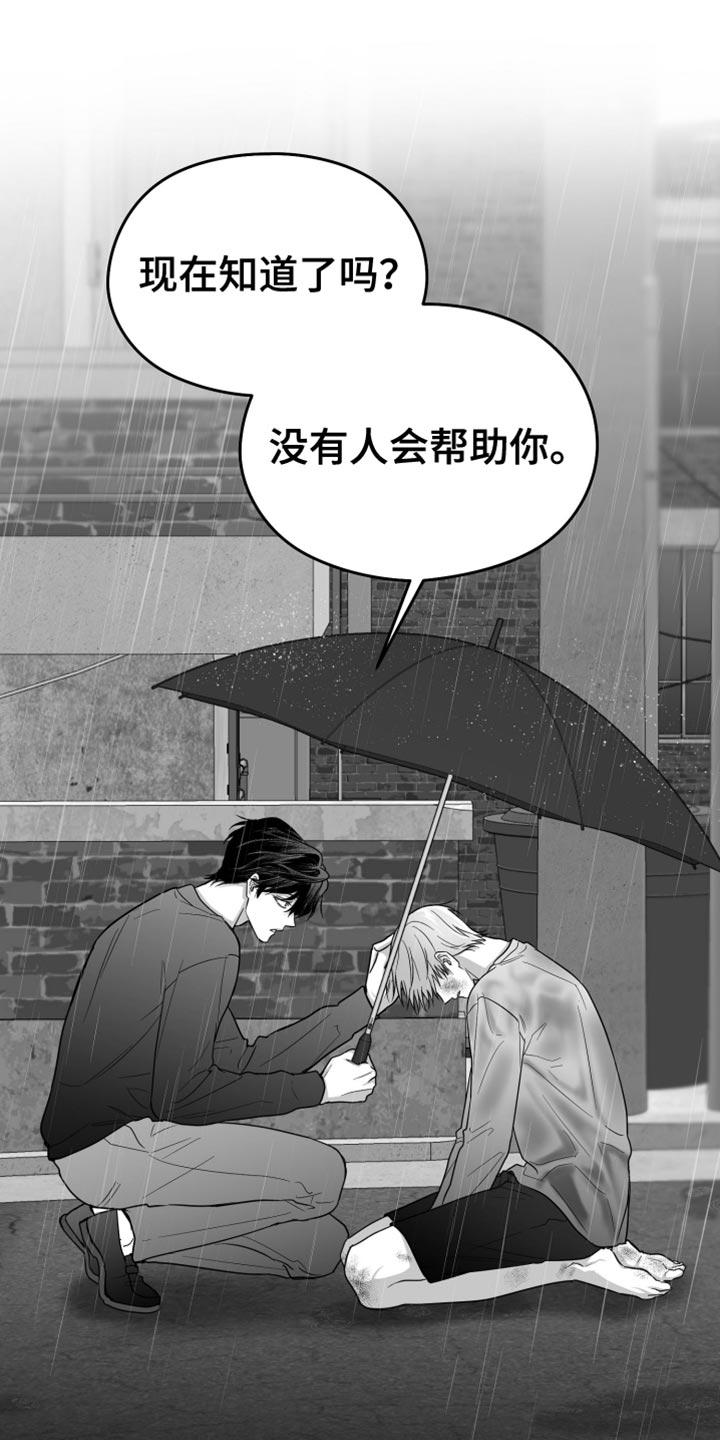 《狂乱欺压》第97章：【第三季】以后不喜欢你了 第8页