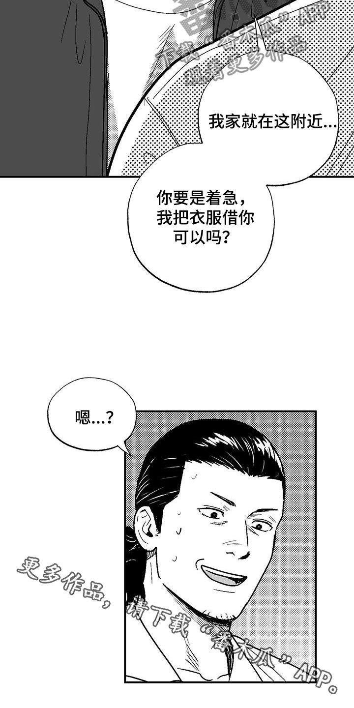 《绯色长夜》第97章：找茬 第20页