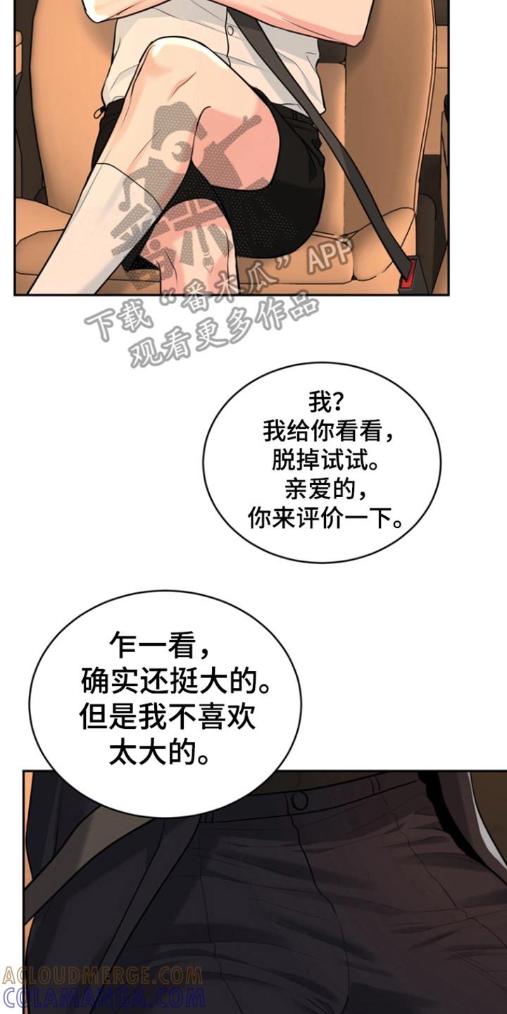 《虎的孩子》第97章：【第三季】孝顺 第7页