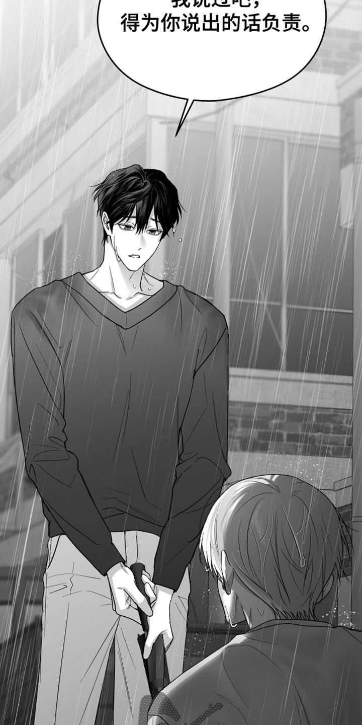 《狂乱欺压》第97章：【第三季】以后不喜欢你了 第38页